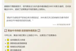 纽约期金突破3900美元创新高