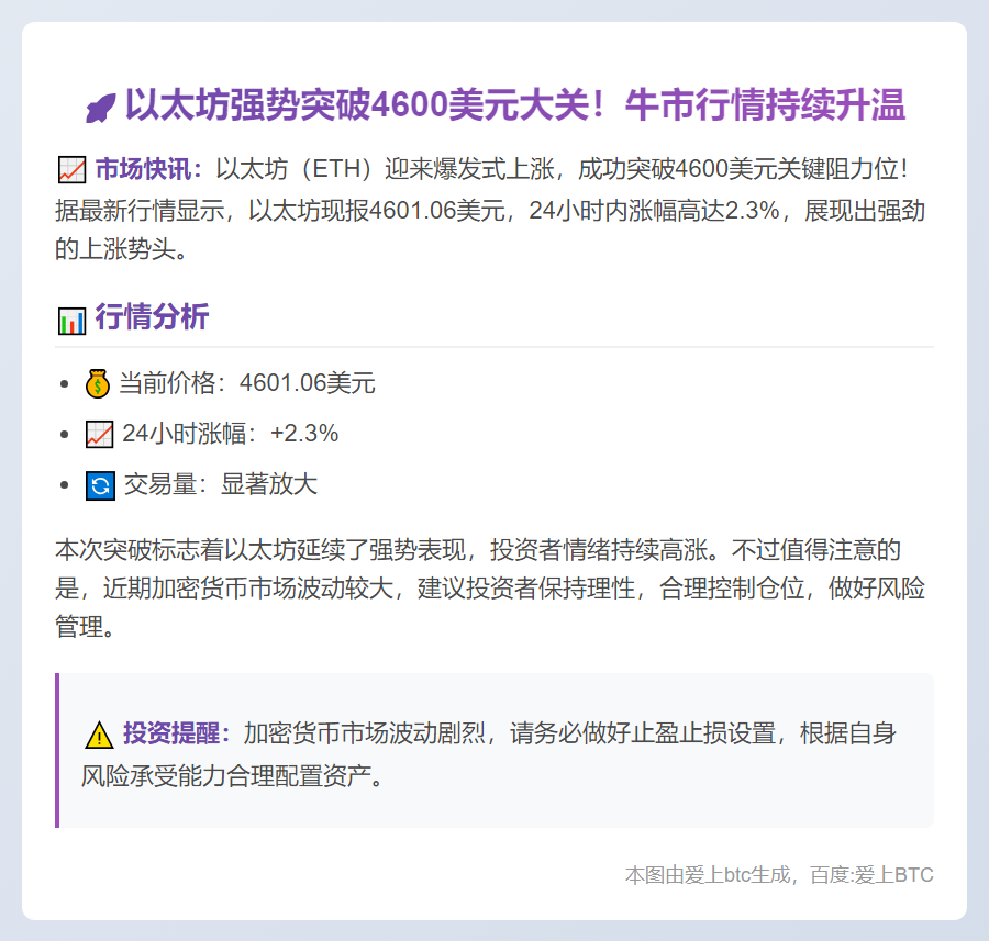 ETH突破4600
