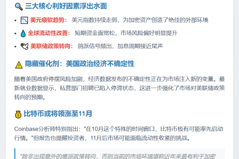 Coinbase：10月加密市场看涨