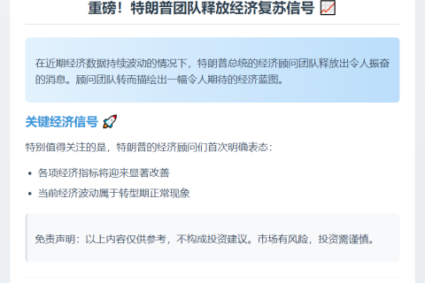 特朗普顾问：经济2026年Q1将好转
