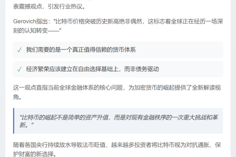 比特币新高预示信任货币系统觉醒