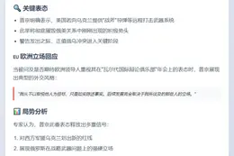 普京警告：美向乌供“战斧”将摧毁俄美关系
