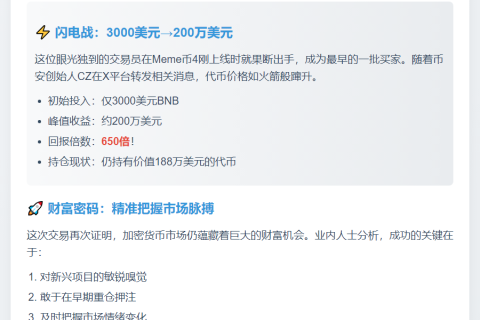 "钱包0x872交易代币4获利650倍"