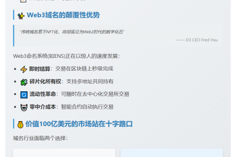 Web3域名将取代Web2域名