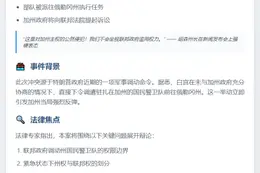 加州州长起诉特朗普政府