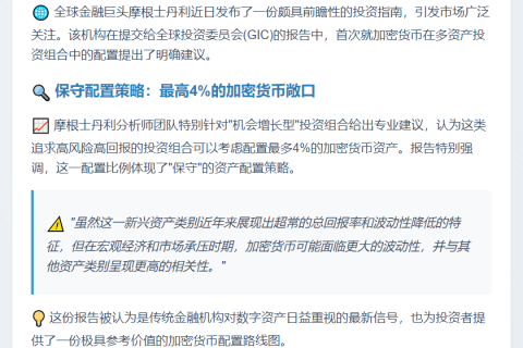 摩根士丹利建议谨慎配置加密货币
