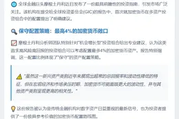 摩根士丹利建议谨慎配置加密货币