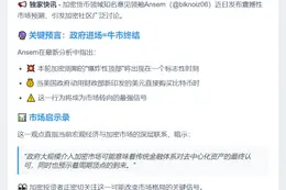 加密KOL Ansem：政府购比特币或预示周期顶