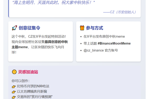 CZ中秋送祝福，征集创意meme