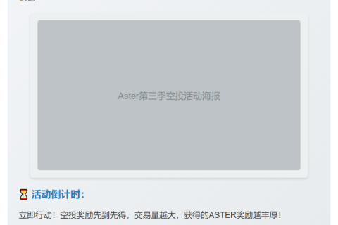 交易CDL赢取ASTER空投