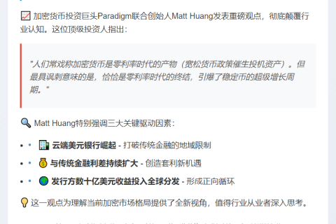 零利率终结催生稳定币超级周期