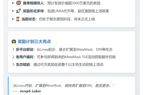 Joseph Lubin：MetaMask奖励计划或超3000万美元