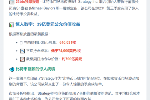 比特币Q3收益39亿美元