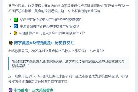 机构投资者转向"贬值交易"
