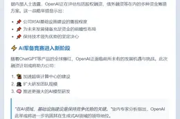 OpenAI总裁：拟通过股权债务融资