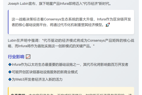 Infura将发行代币