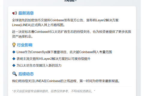 Coinbase将上线Linea(LINEA)