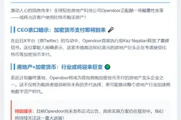 Opendoor将支持比特币购房