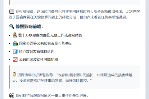 美政府停摆