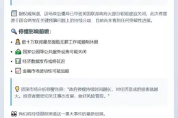 美政府停摆