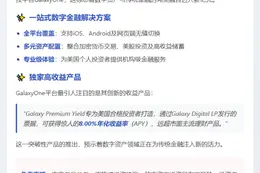 Galaxy Digital推出加密交易平台GalaxyOne