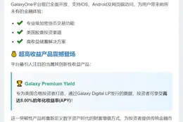 Galaxy Digital推出加密交易平台GalaxyOne