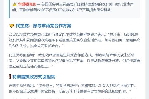 民主党寻求两党合作道路