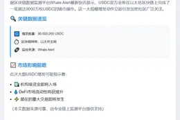 USDC Treasury铸造9000万枚新代币