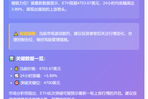 ETH飙破4700美元