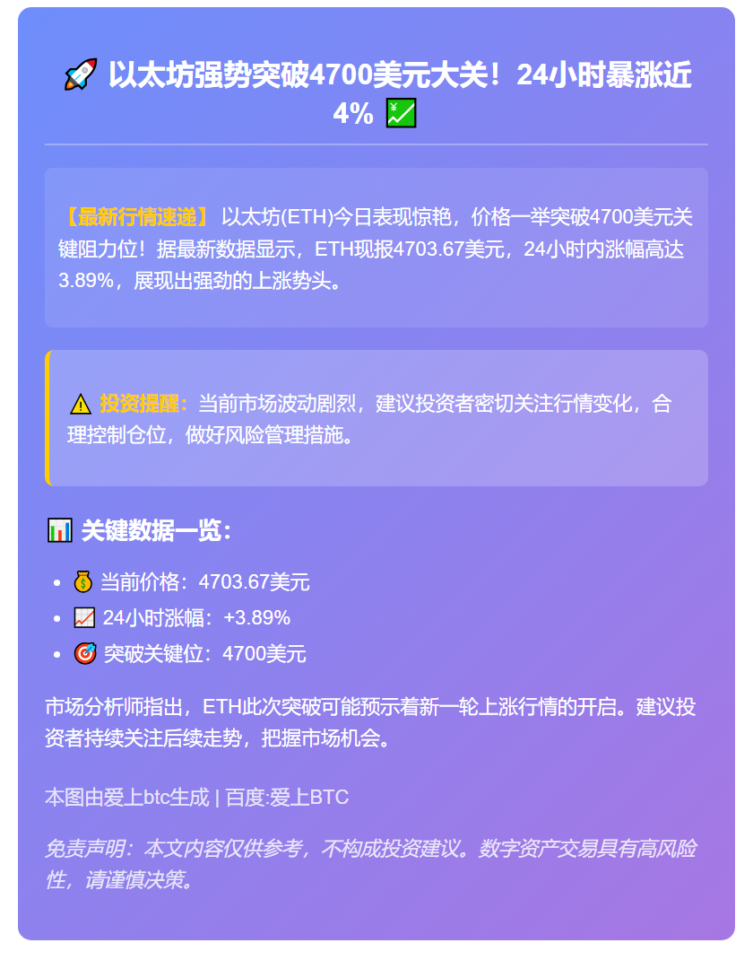 ETH飙破4700美元