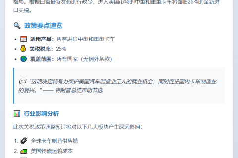特朗普11月1日起征25%卡车关税