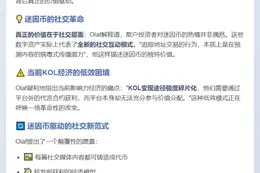 迷因币：机构与散户态度大不同