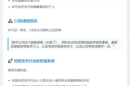 CZ回应福布斯排名：数据不实