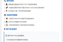 CZ：冻结BNB官推并关闭钓鱼网站