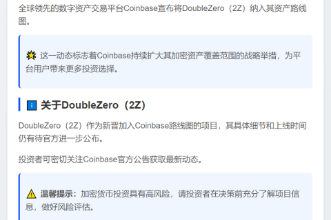 COINBASE 新增 2Z 至路线图