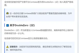COINBASE 新增 2Z 至路线图