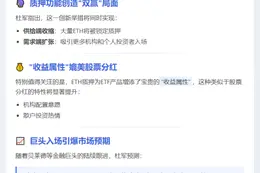 以太坊ETF年流入或超百亿美元
