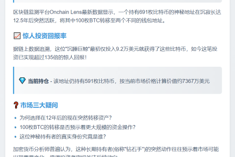"沉寂12年巨鲸转移百枚BTC"