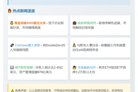 23btc午报 | 10月7日重要动态