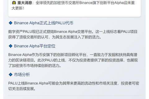 Binance上线PALU