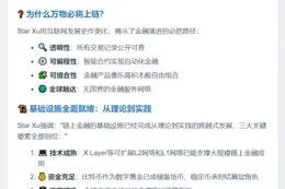 金融新时代：万物上链，基建就绪