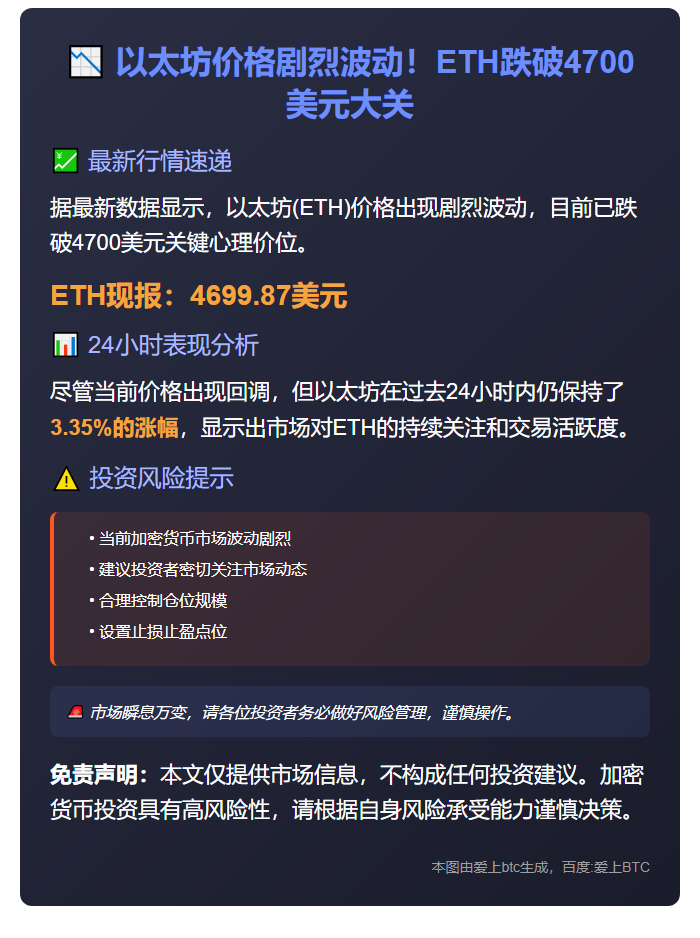 ETH跌破4700美元