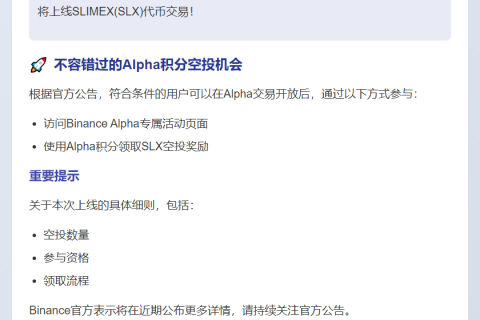 Binance Alpha上线SLIMEX(SLX)