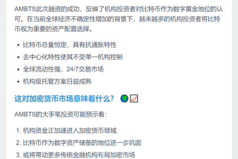 比特币项目AMBTS融资3510万美元