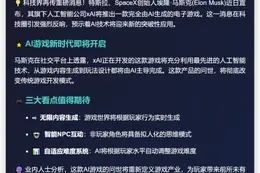 马斯克：xAI 2026年推AI游戏