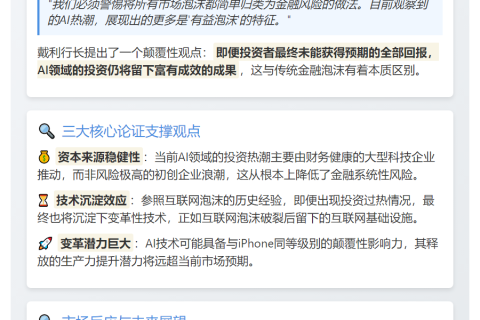 美联储戴利：AI泡沫无碍金融稳定