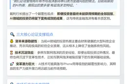 美联储戴利：AI泡沫无碍金融稳定