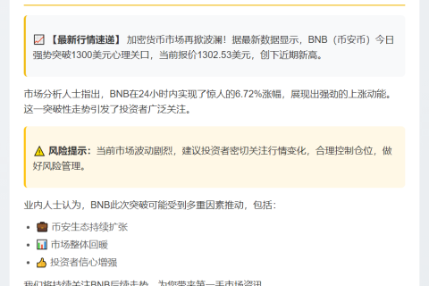 BNB突破1300美元