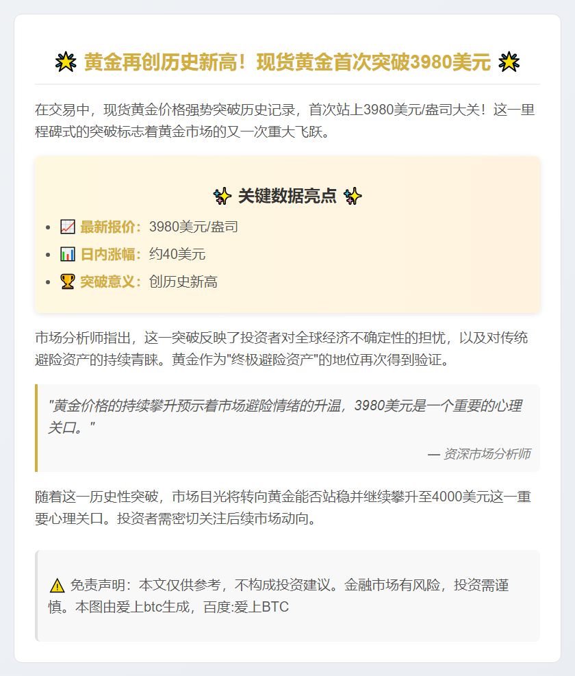 黄金首破3980美元