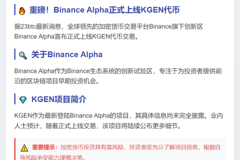 Binance Alpha上线KGEN